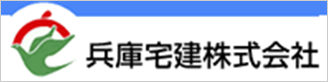 兵庫宅建株式会社